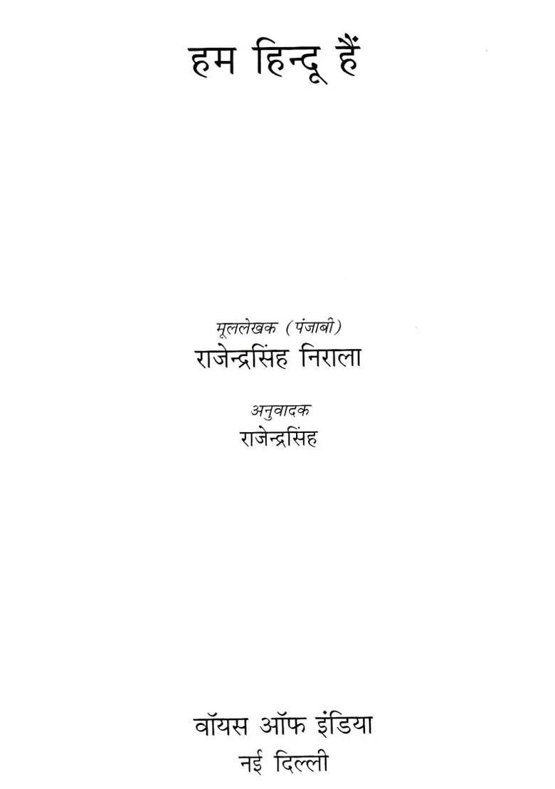 Hum Hindu Hain - Indya