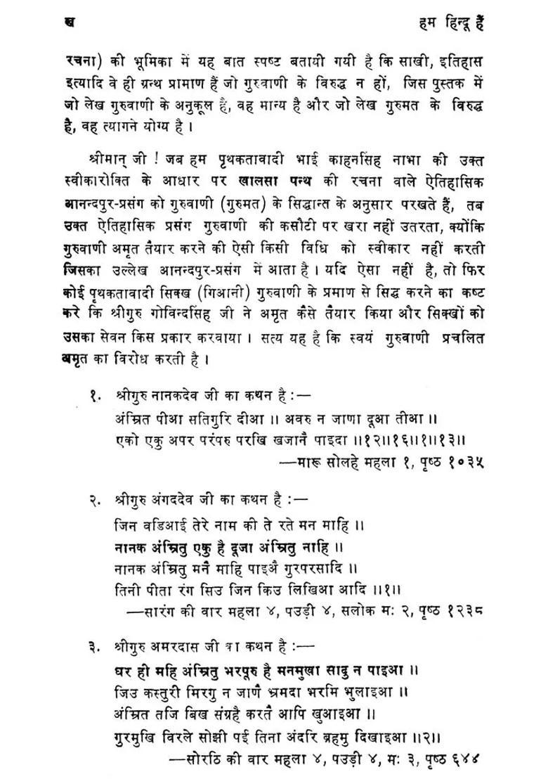 Hum Hindu Hain - Indya