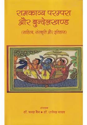 Ramkavya Tradition And Bundelkhand Literature Culture And History