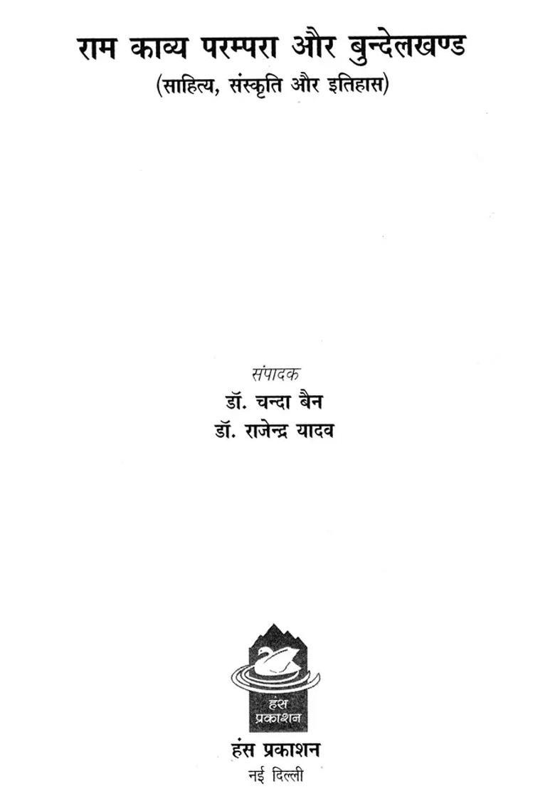 Ramkavya Tradition And Bundelkhand Literature Culture And History - Indya