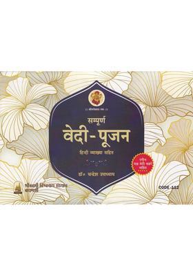 Sampoorn Vedi Poojan With Hindi Translation