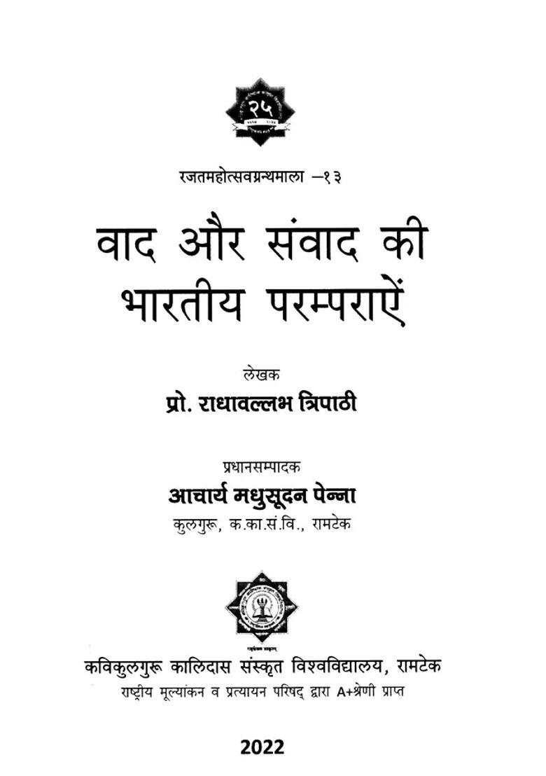 Indian Traditions Of Arguments And Dialogues - Indya