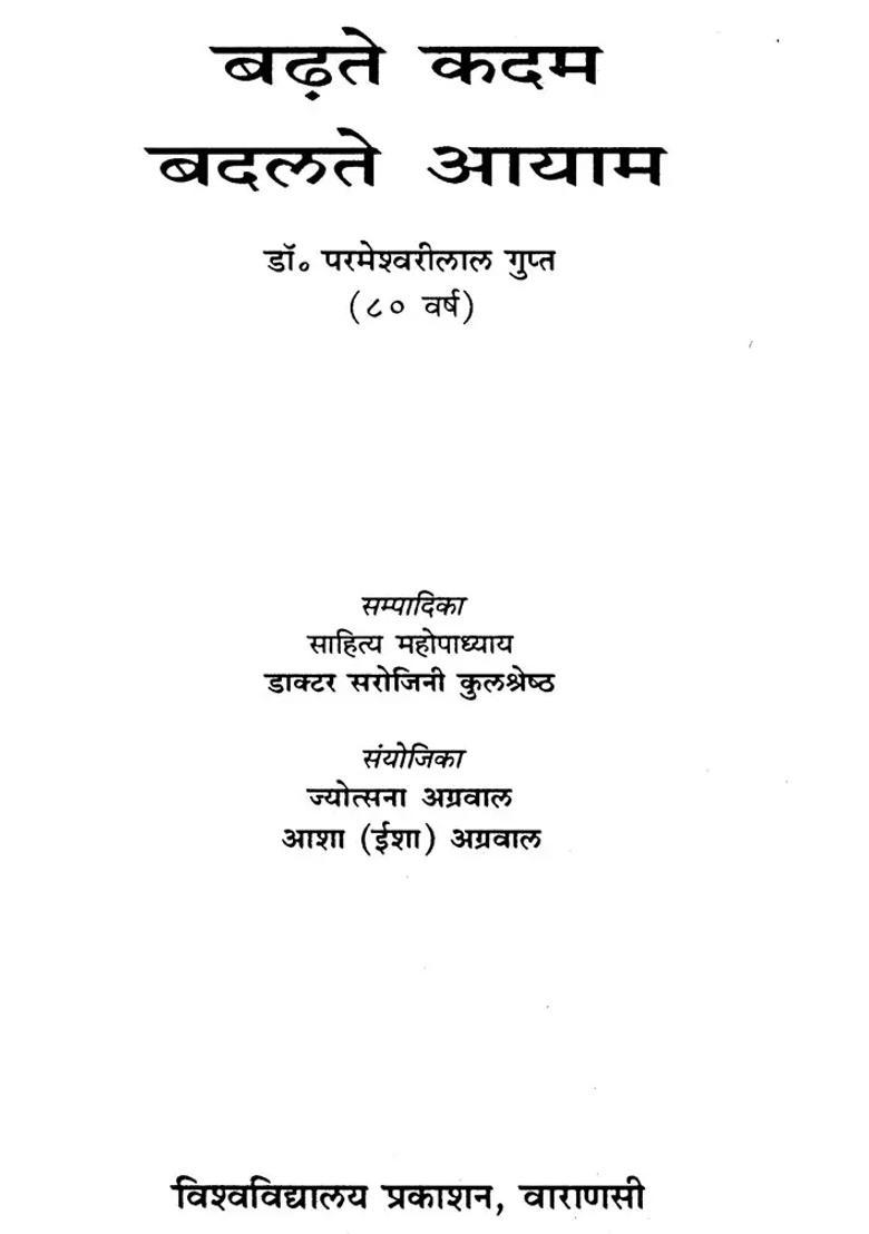 Mounting Step Changing Dimensions An Old And Rare Book - Indya