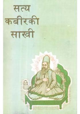 Satya Kabir Ki Sakhi