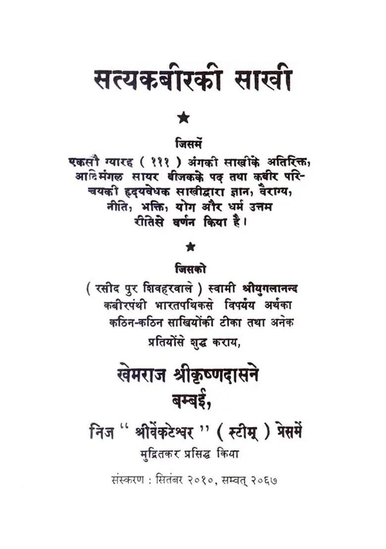 Satya Kabir Ki Sakhi - Indya