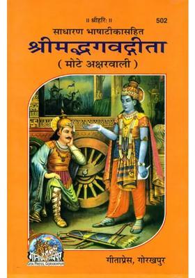 Srimad Bhagavad Gita Text In Bold Letters