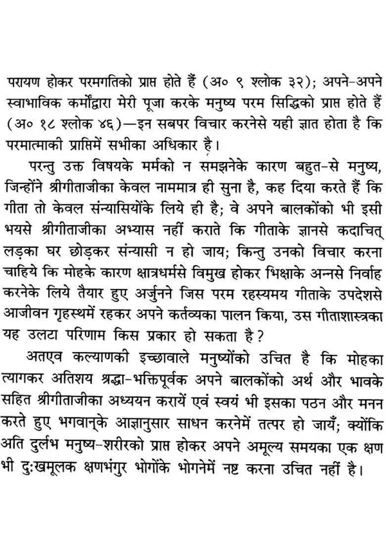 Srimad Bhagavad Gita Text In Bold Letters - Indya