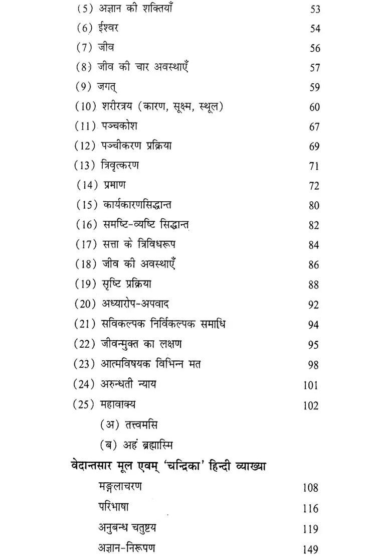 Vedanta Sara Of Sadananda - Indya