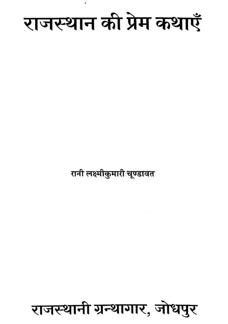 Love Stories Of Rajasthan - Indya