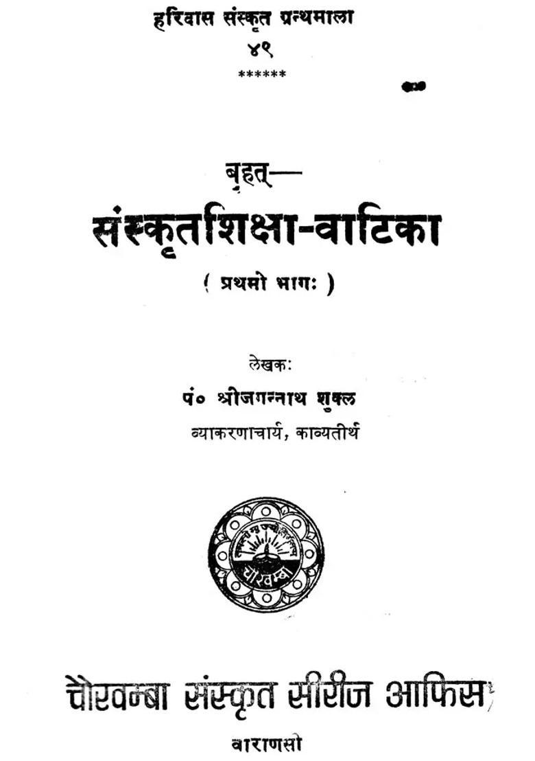 For Learning Sanskrit Set Of Volumes - Indya