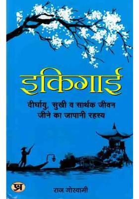 Ikigai The Japanese Secret To A Long And Happy Life