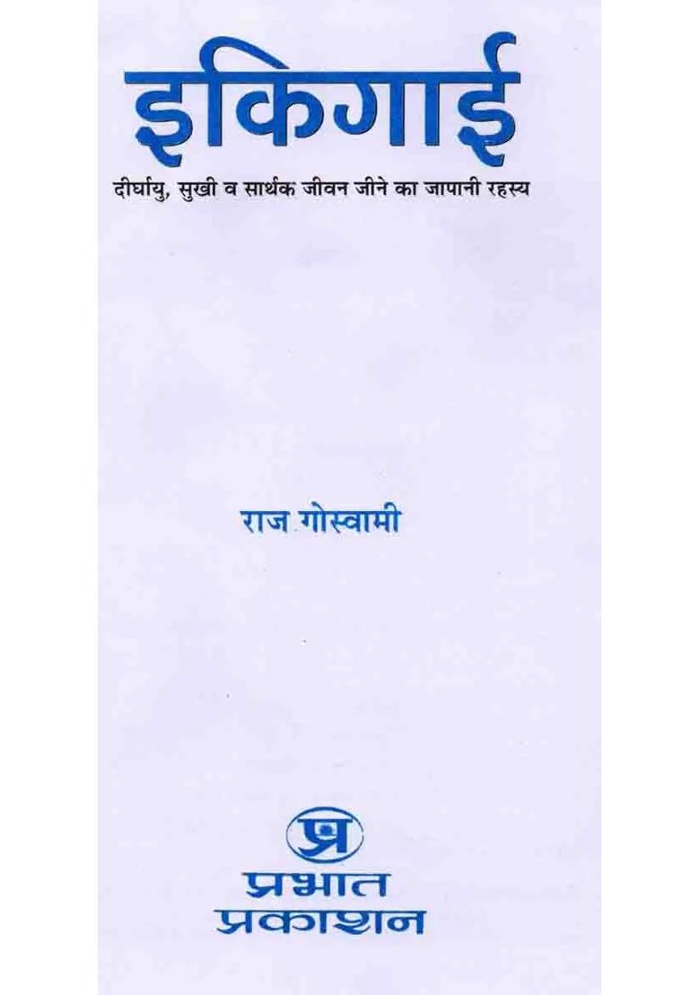 Ikigai The Japanese Secret To A Long And Happy Life - Indya