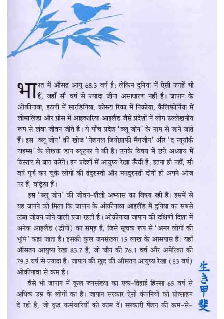 Ikigai The Japanese Secret To A Long And Happy Life - Indya