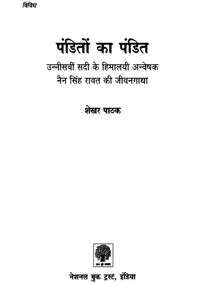 Nain Singh Rawat A Nineteenth Century Himalayan Explorer - Indya