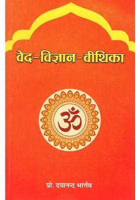 Veda Vijnana Vithika