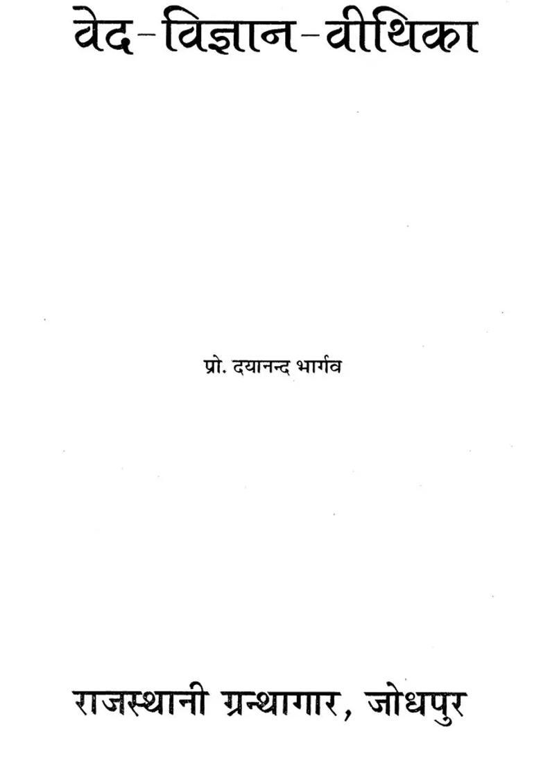 Veda Vijnana Vithika - Indya