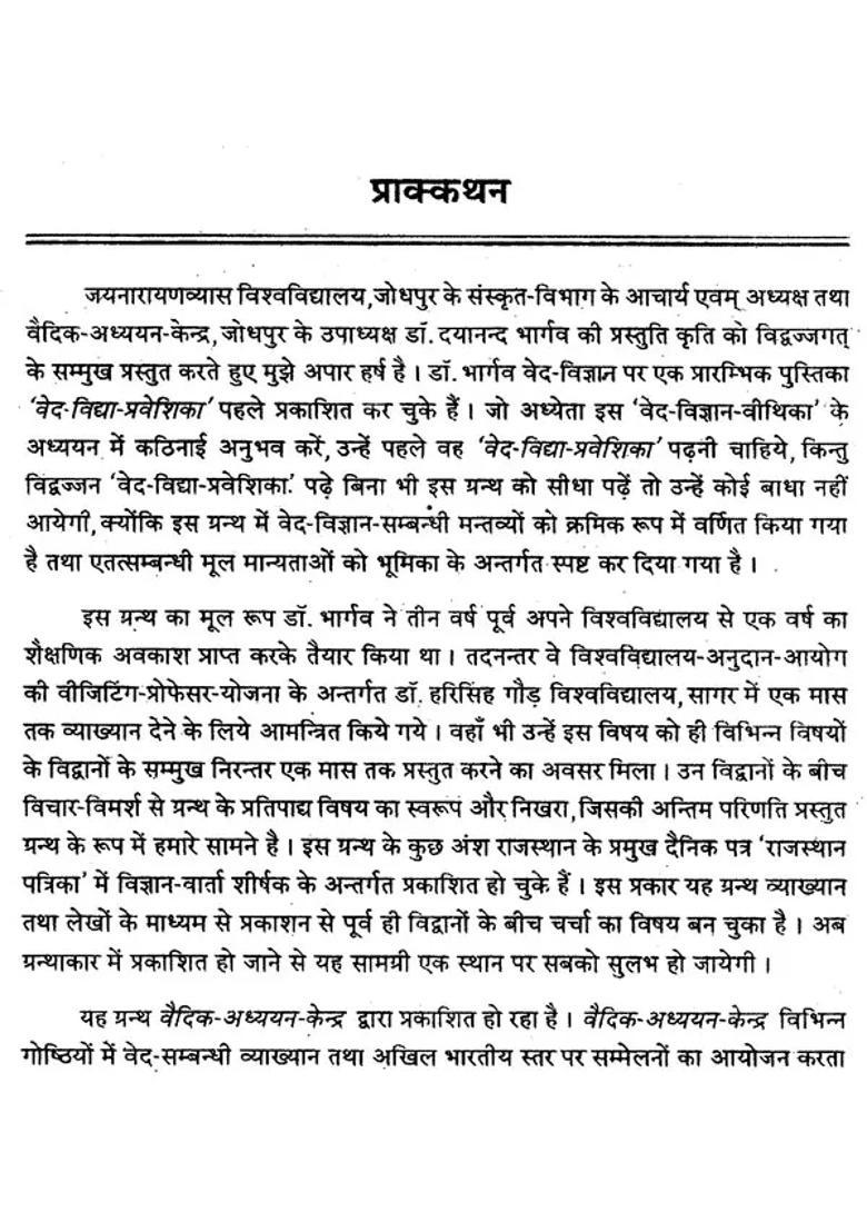 Veda Vijnana Vithika - Indya