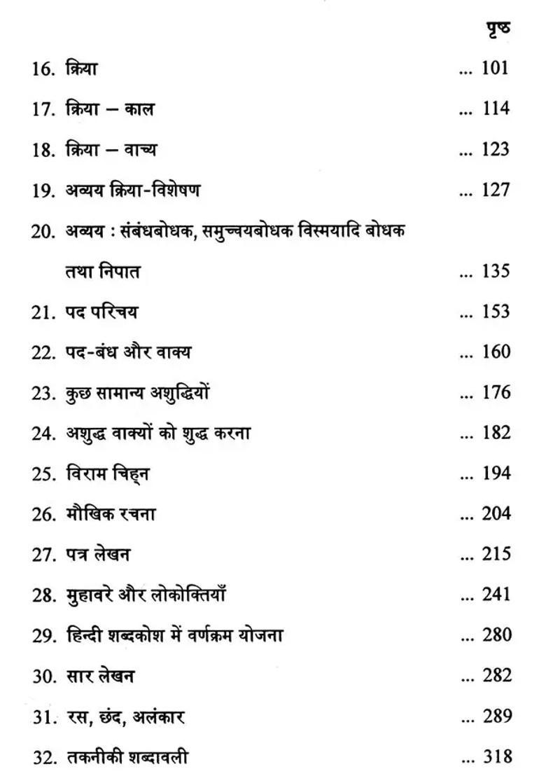 Jai Hindi Grammar Question Answers - Indya