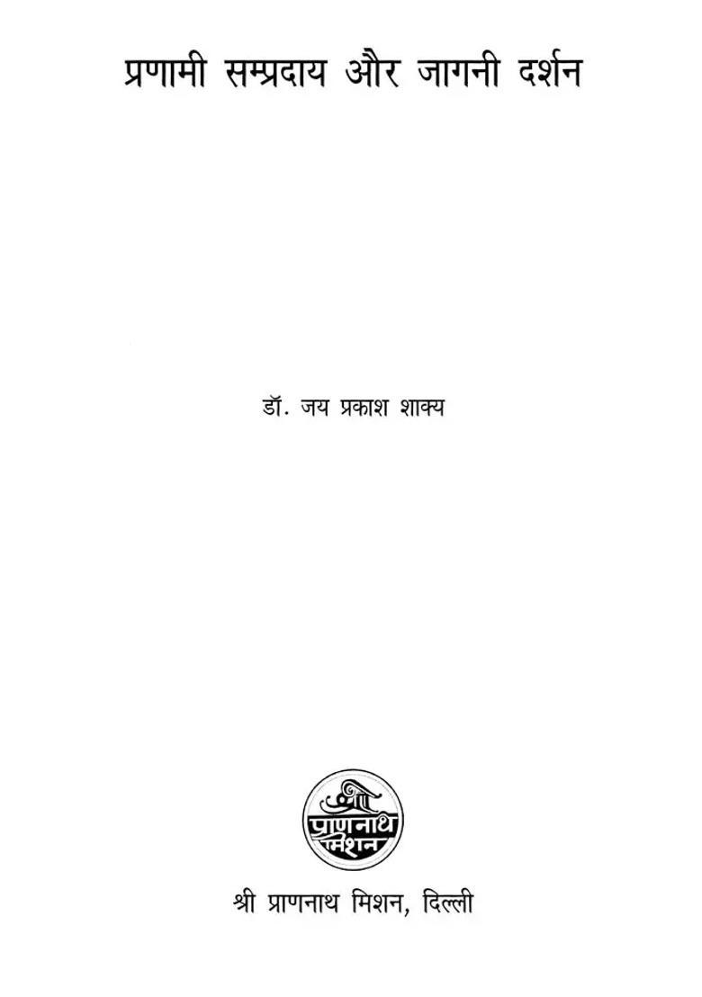 Pranami Sampradaya Aur Jagani Darshan - Indya