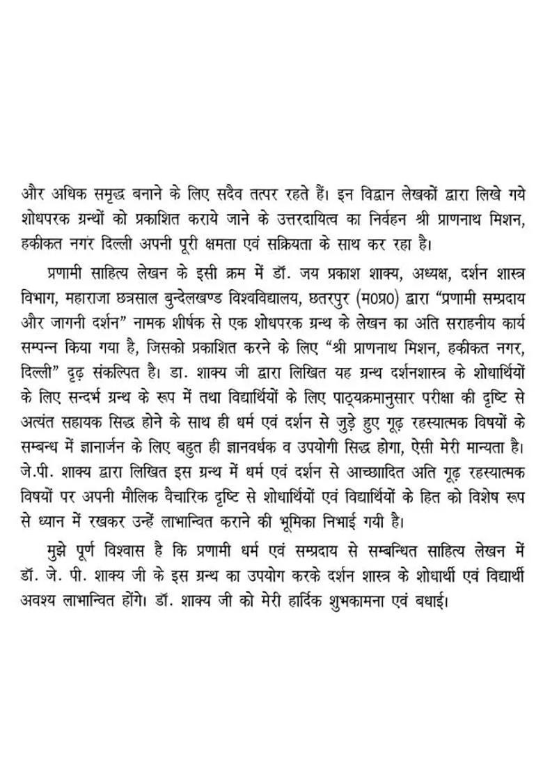 Pranami Sampradaya Aur Jagani Darshan - Indya