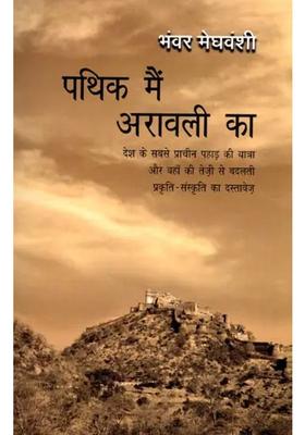 Pathik Mein Arawali Ka