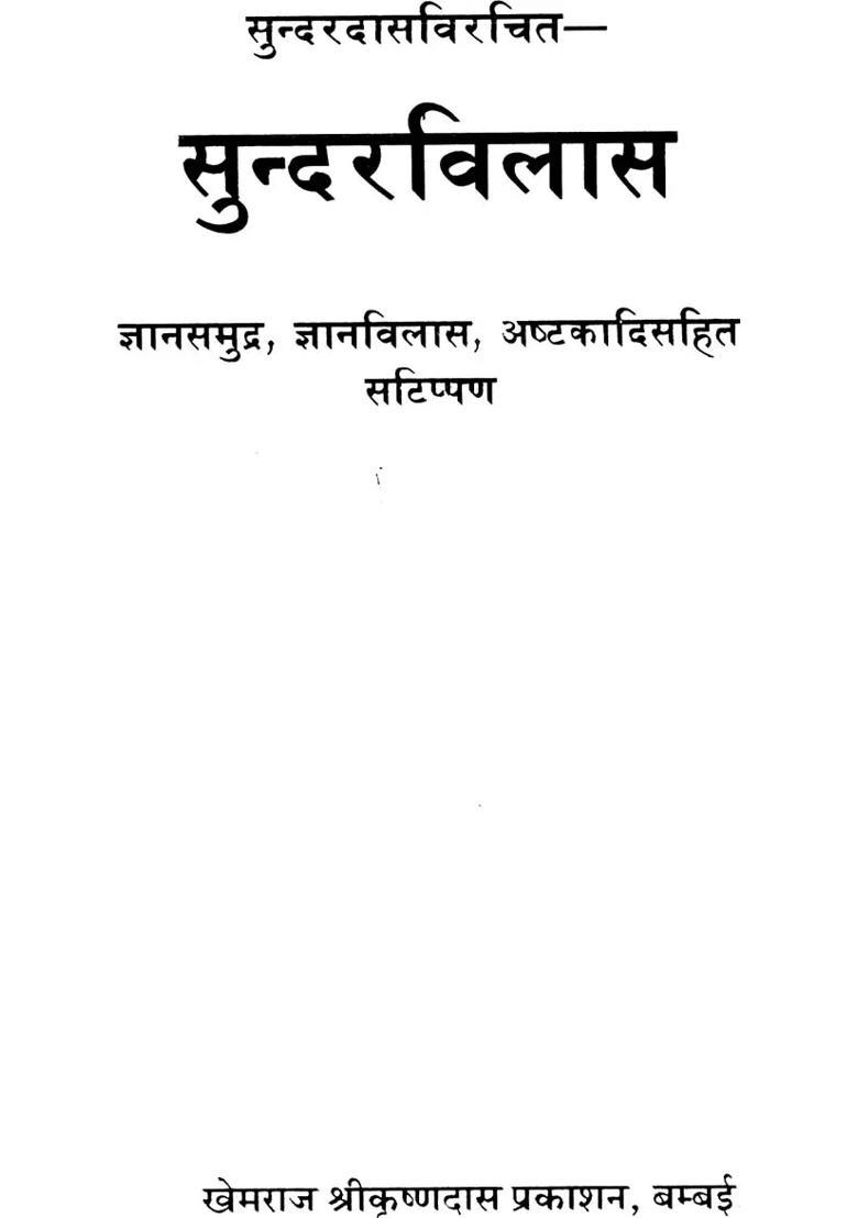 Sundar Vilas - Indya