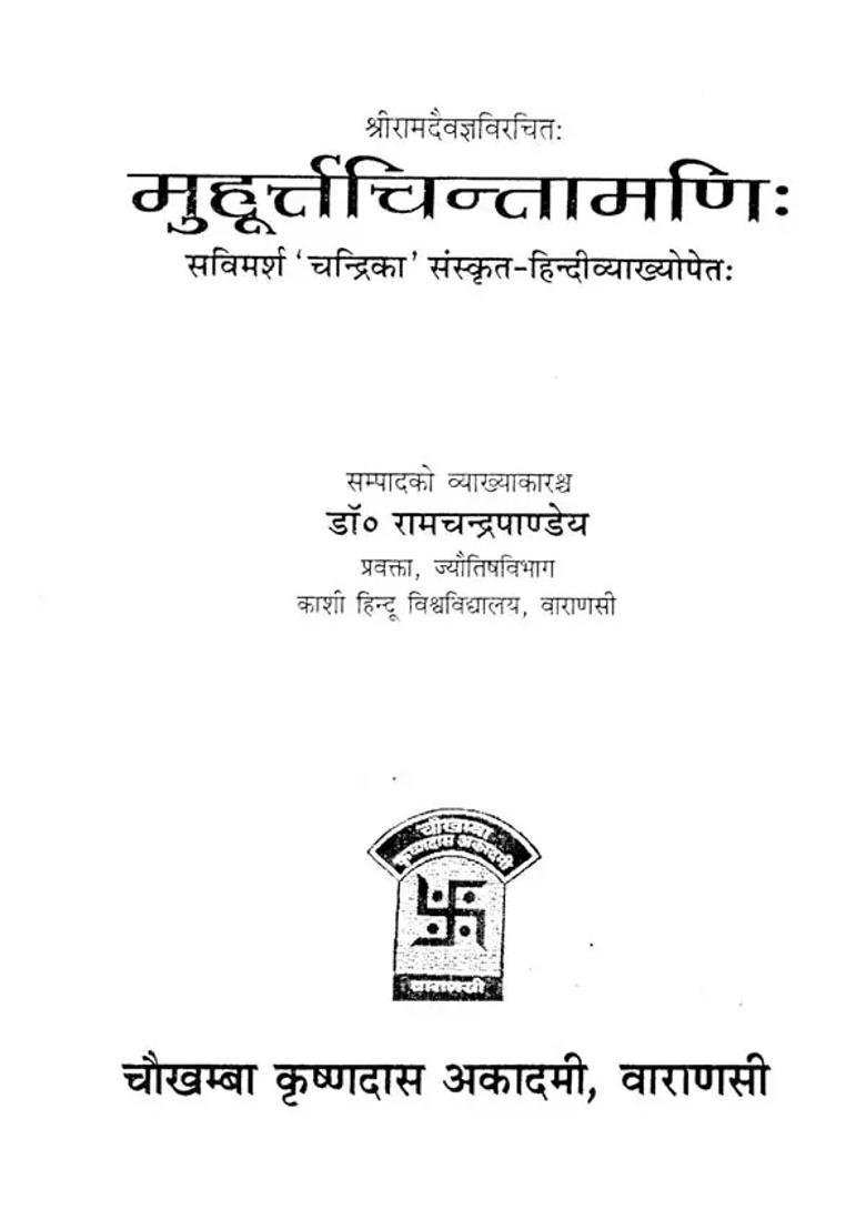 Muhurtta Chintamani - Indya