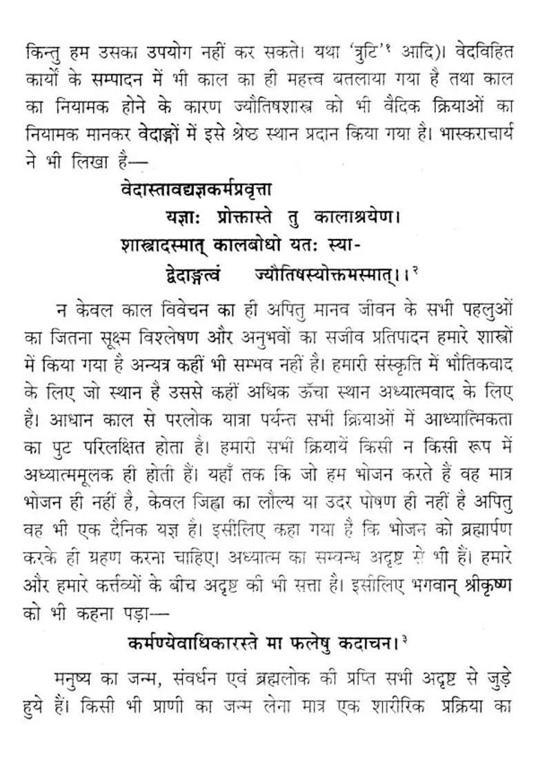 Muhurtta Chintamani - Indya