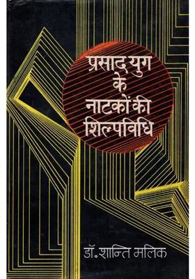 Method Of Plays Of Prasad Era