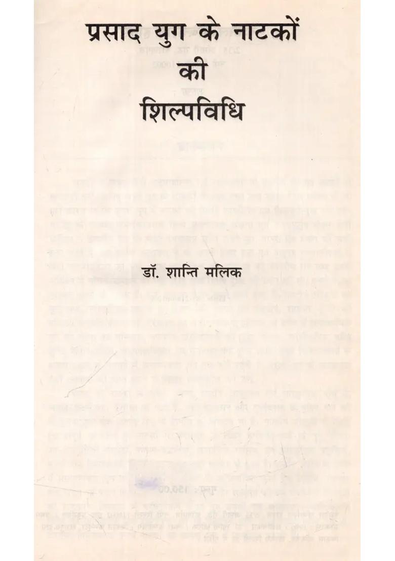Method Of Plays Of Prasad Era - Indya