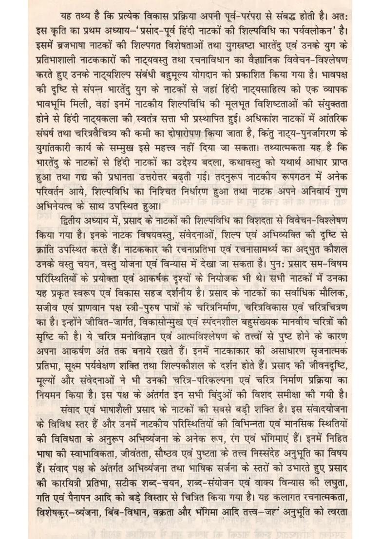 Method Of Plays Of Prasad Era - Indya