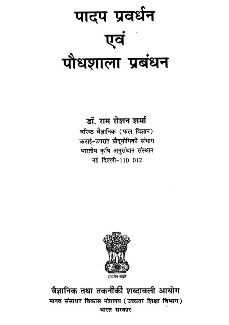 Plant Propagation And Nursery Management - Indya