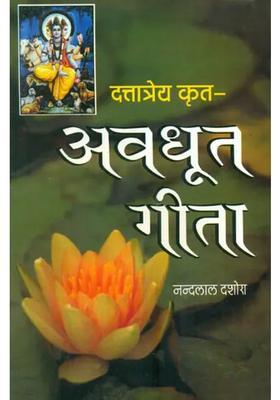 Avadhuta Gita Of Dattatreya