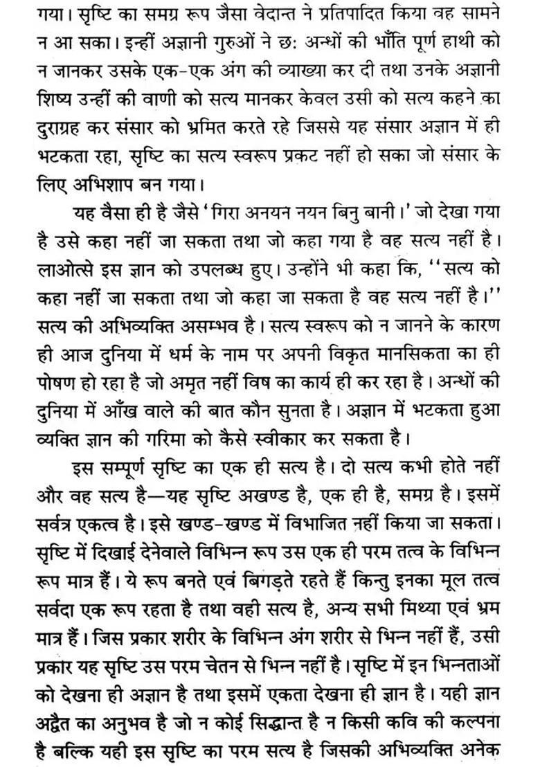 Avadhuta Gita Of Dattatreya - Indya