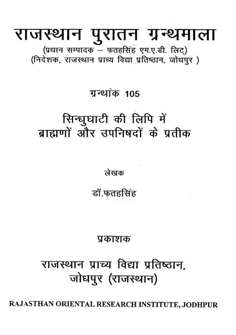 Symbols Of Brahmanas And Upanishads In Indus Valley Script - Indya