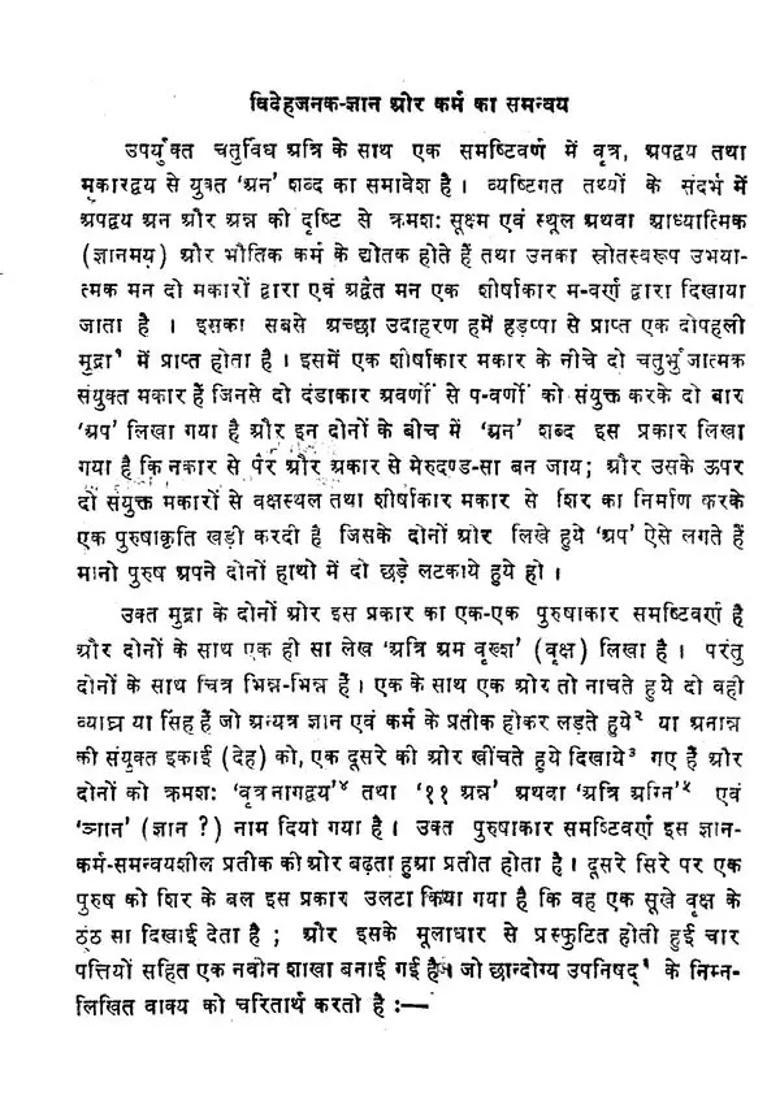 Symbols Of Brahmanas And Upanishads In Indus Valley Script - Indya