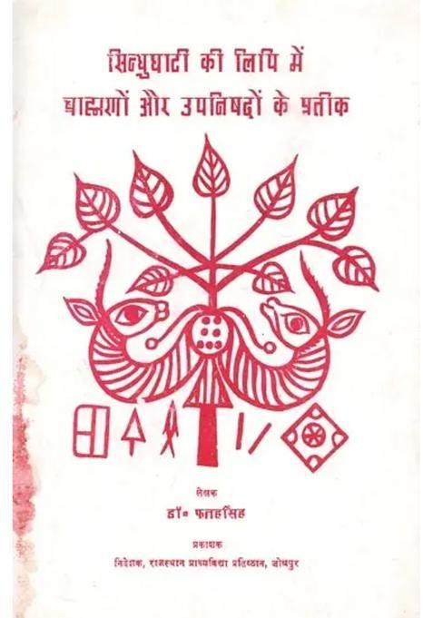 Symbols Of Brahmanas And Upanishads In Indus Valley Script