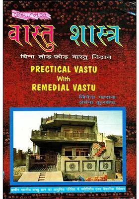 Prectical Vastu With Remedial Vastu