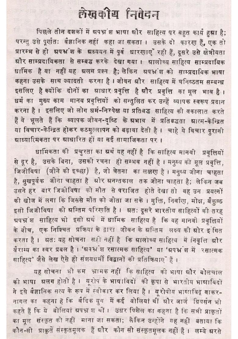Apabhramsa And Hindi An Old And Rare Book - Indya