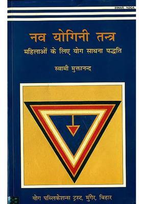 Nav Yogini Tantra