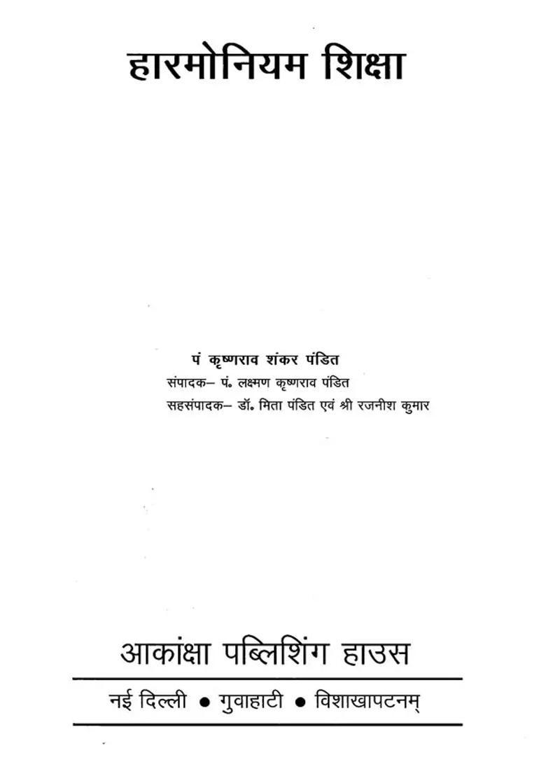 Education Of Harmonium - Indya