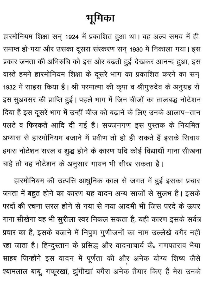 Education Of Harmonium - Indya