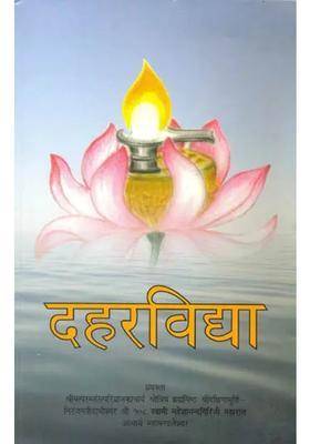 Discourses On The Dahara Vidya Of The Chandogya Upanishad