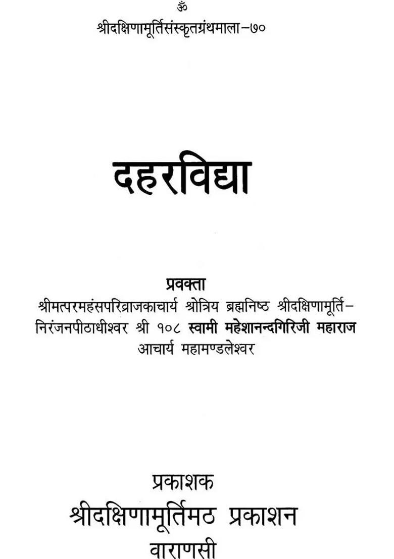 Discourses On The Dahara Vidya Of The Chandogya Upanishad - Indya