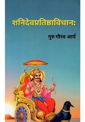 Shanidev Pratishtha Vidhanah Includes The Entire Method Of Prana Pratishtha Of Lord Shani