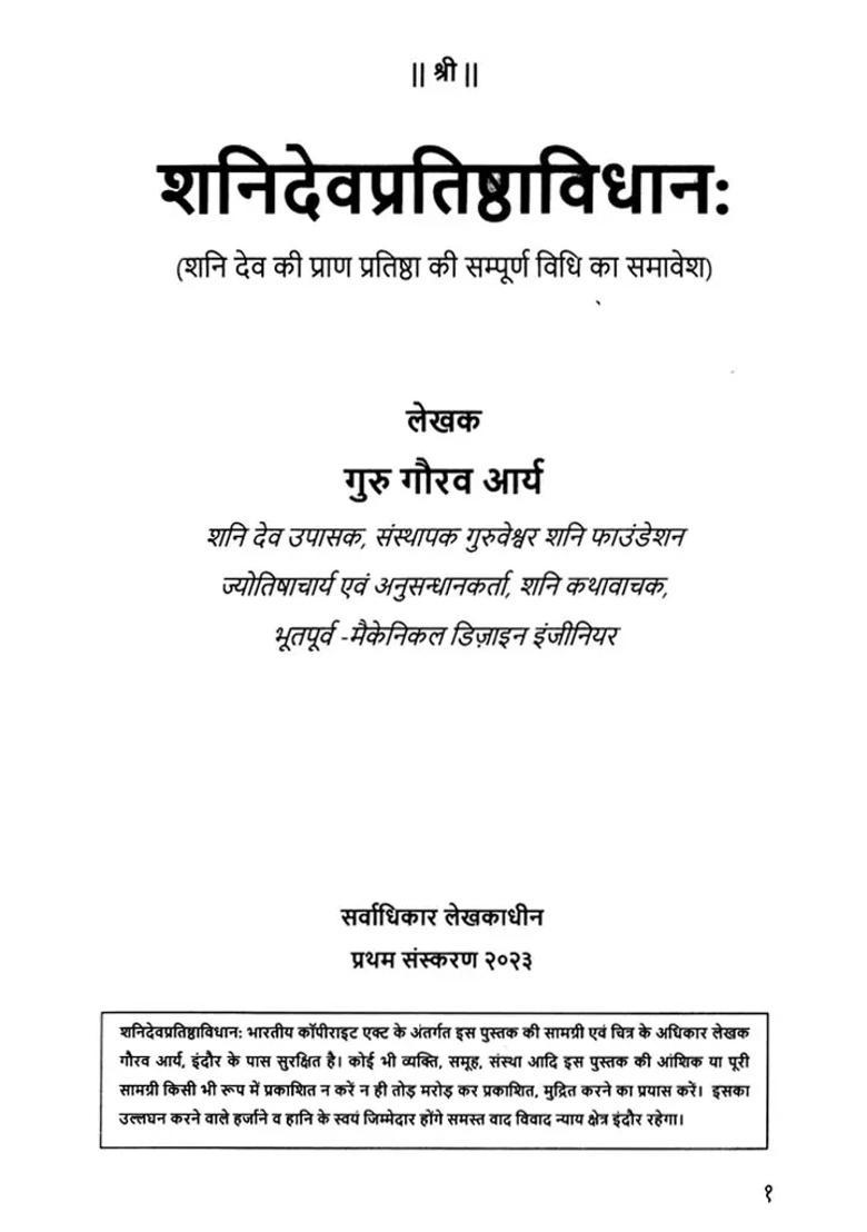 Shanidev Pratishtha Vidhanah Includes The Entire Method Of Prana Pratishtha Of Lord Shani - Indya
