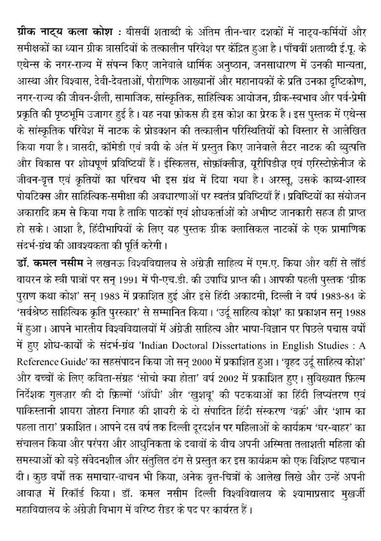 Greek Natya Kala Kosh - Indya