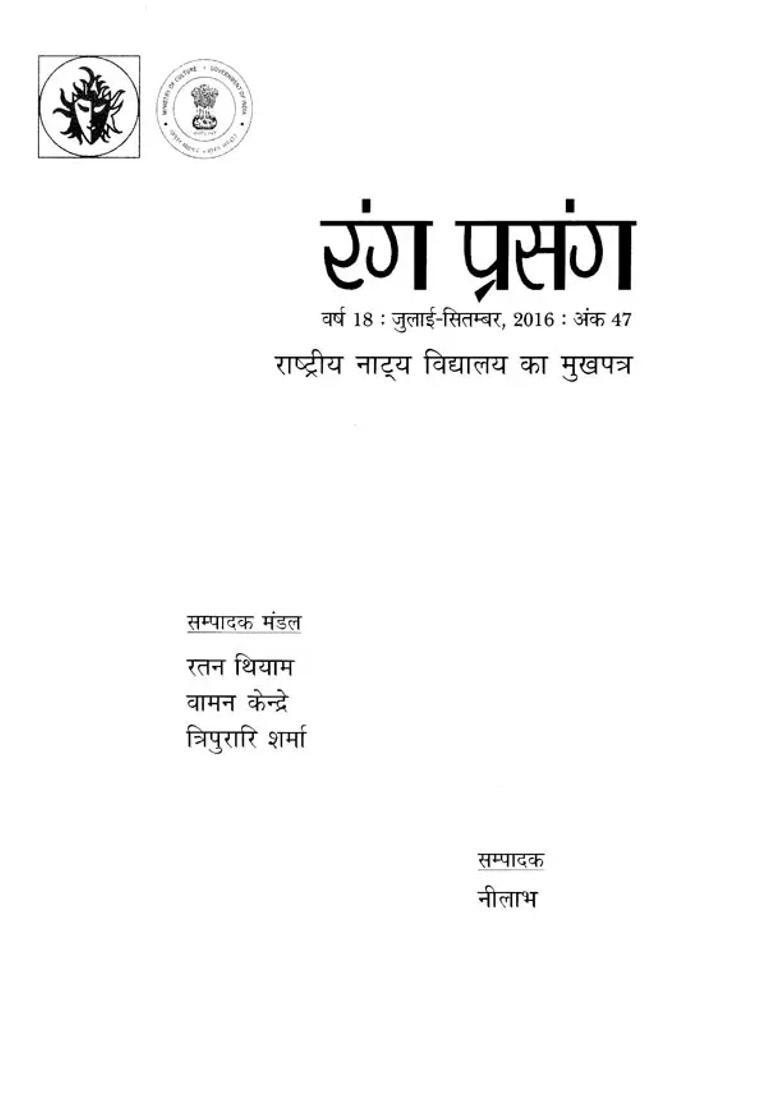 Rang Prasang Quarterly Magazine Of National School Of Drama Julyseptember - Indya