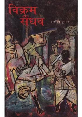 Vikram Saindhav An Old And Rare Book