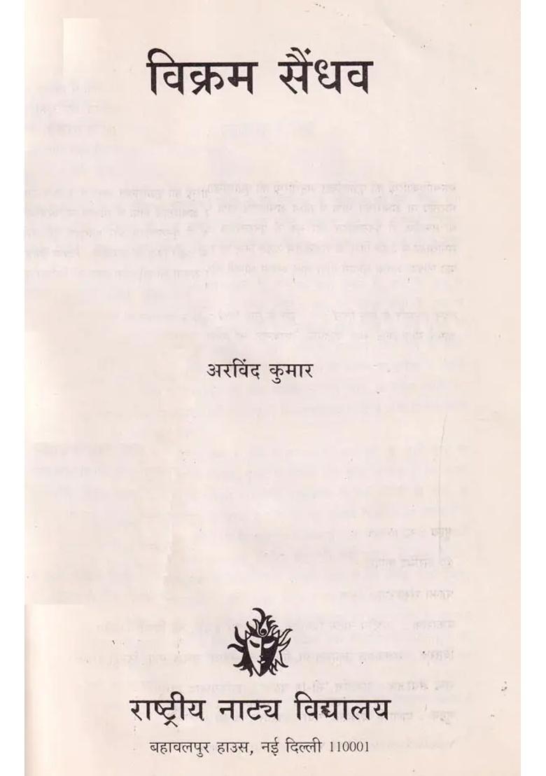 Vikram Saindhav An Old And Rare Book - Indya